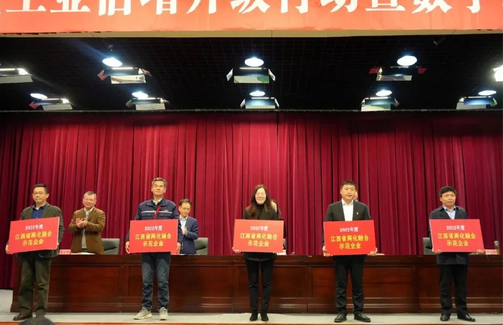 通報(bào)表彰！憶源科技榮獲“2022年度江西省兩化融合示范企業(yè)”稱號